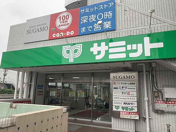 サミット巣鴨店・キャンドゥ巣鴨駅前店（約850m）