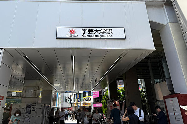 学芸大学駅