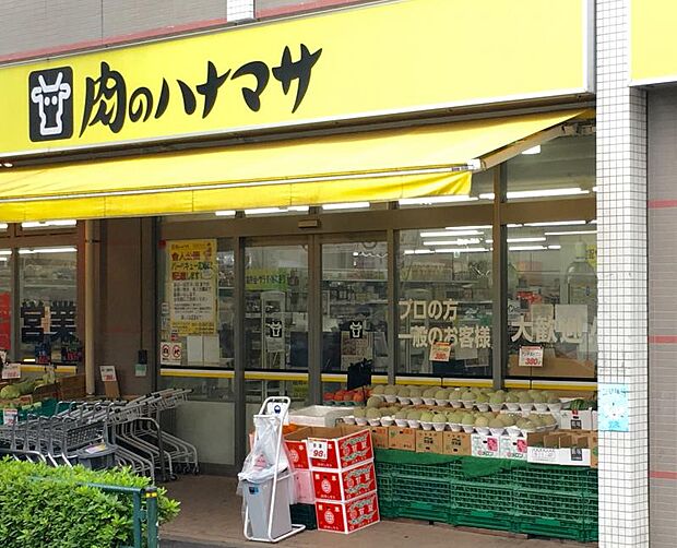 【スーパー】肉のハナマサ　西新井店まで114ｍ