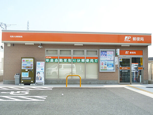 画像19:松阪久保郵便局（264m）
