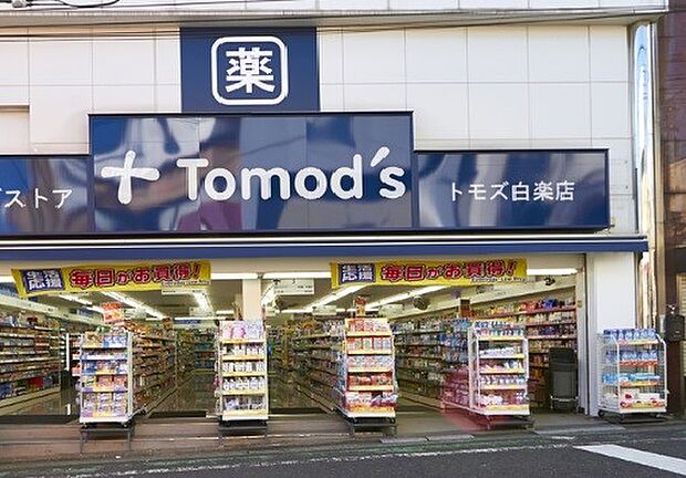 ドラッグストア 1000m トモズ白楽店