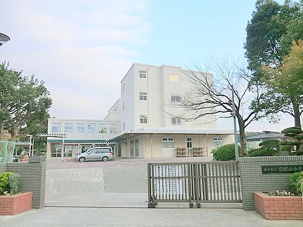 横浜市立日限山中学校　約605ｍ