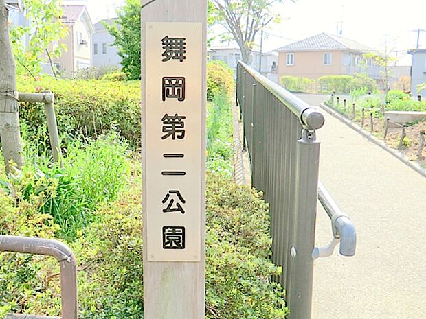 舞岡第二公園　約206ｍ