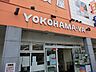 周辺：スーパー横濱屋大道店　約1180ｍ