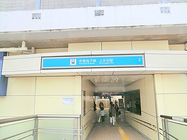 ブルーライン上永谷駅　約1700ｍ