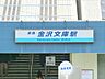 周辺：京浜急行電鉄金沢文庫駅　約2100ｍ