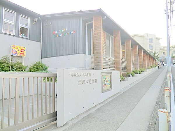 室の木幼稚園　約1400ｍ
