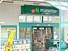 周辺：マルエツ六ツ川店　約810ｍ
