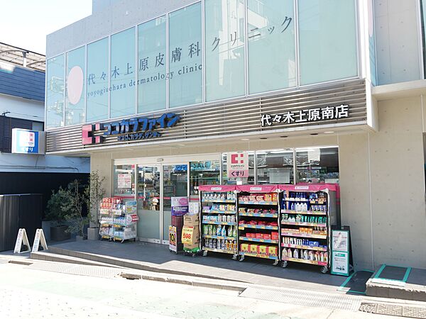 ココカラファイン（代々木上原店）まで徒歩2分
