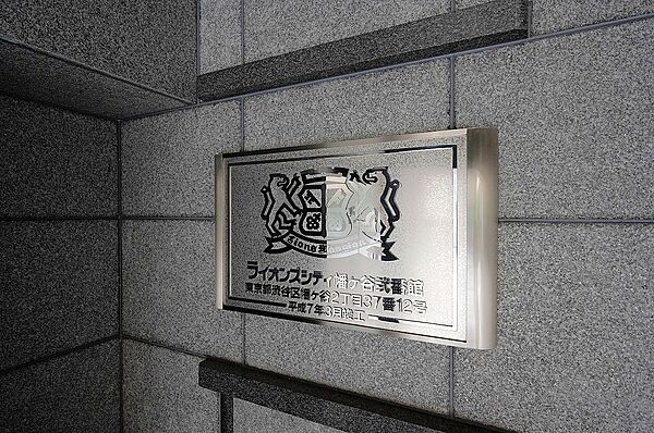 マンション館銘板