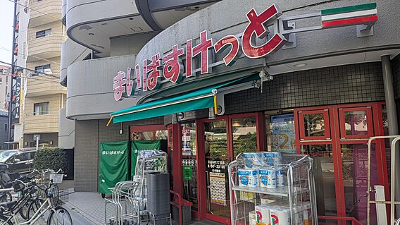 まいばすけっと...