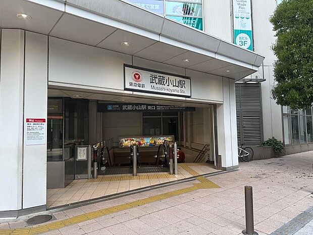東急目黒線「武蔵小山」駅（990m）