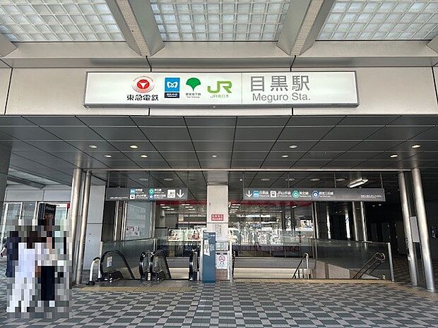 JR山手線、東急目黒線「目黒」駅（1090m）