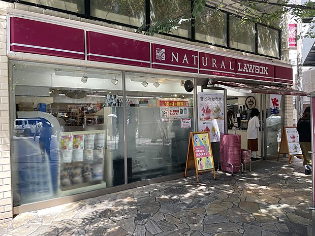 ナチュラルローソン 渋谷神泉町店／徒歩3分（240ｍ）