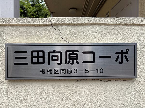 共用部