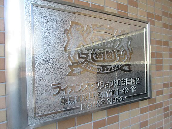 館銘板