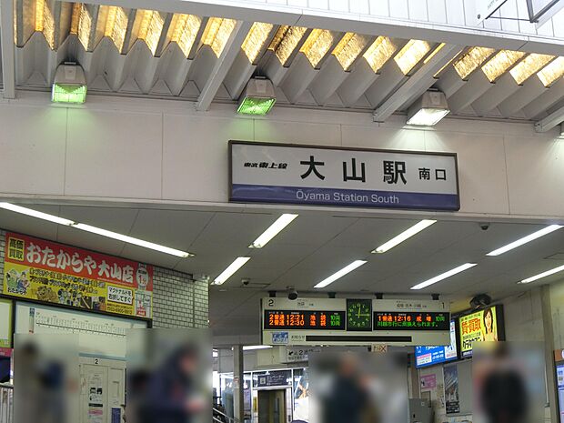 大山駅（610ｍ）