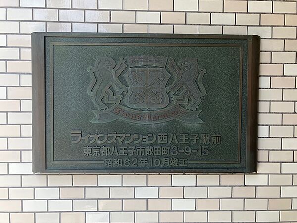 館銘板
