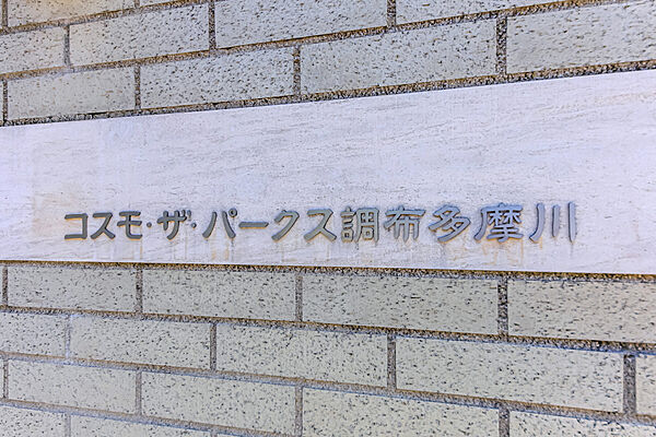 館銘板