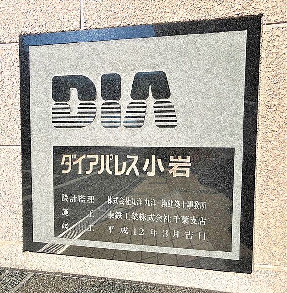館銘板