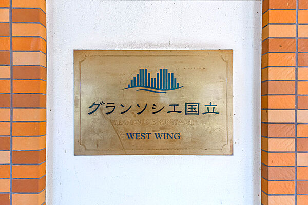 館銘板