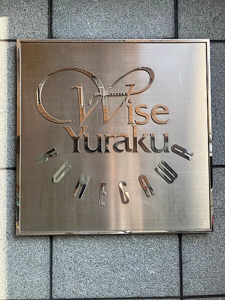 館銘板