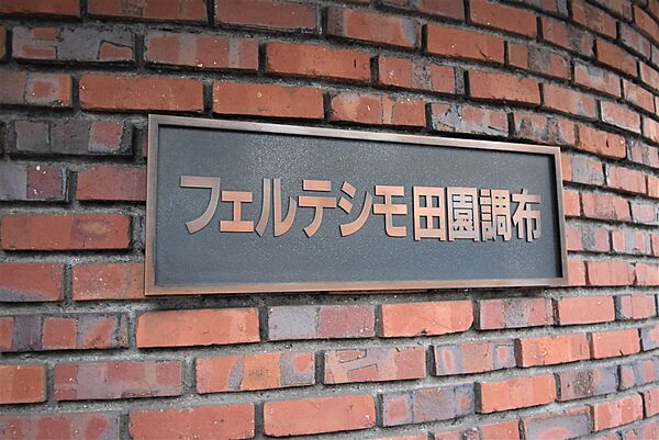 館銘板