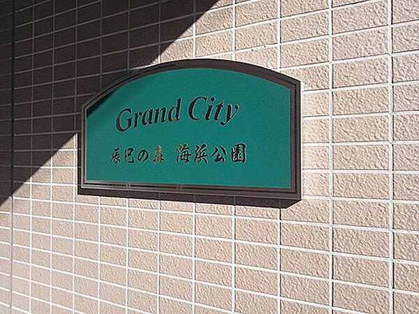 館銘板