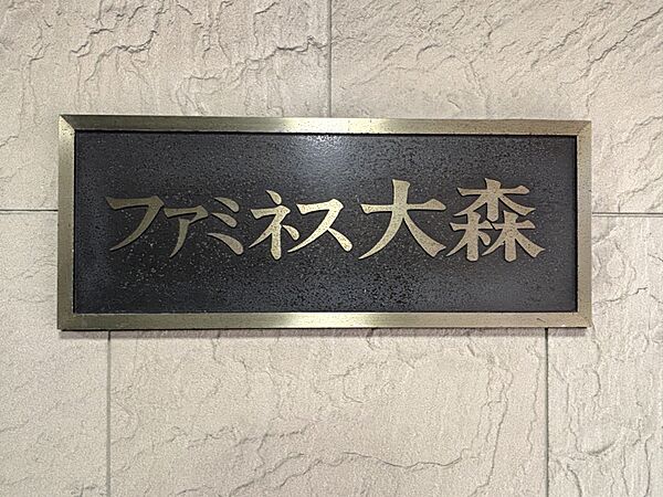 館銘板