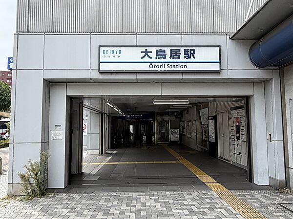 大鳥居駅　徒歩10分（760ｍ）