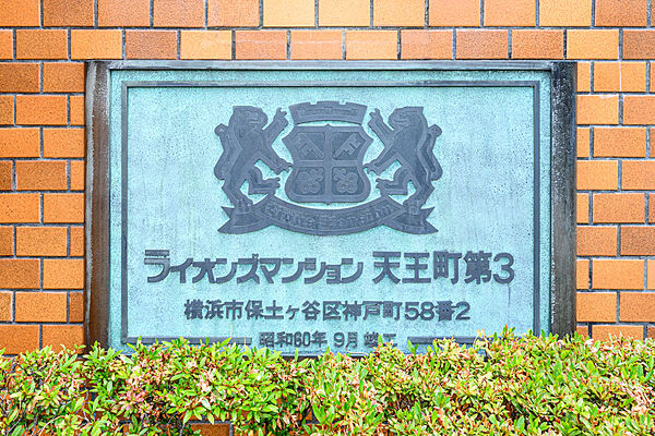 マンション館銘板