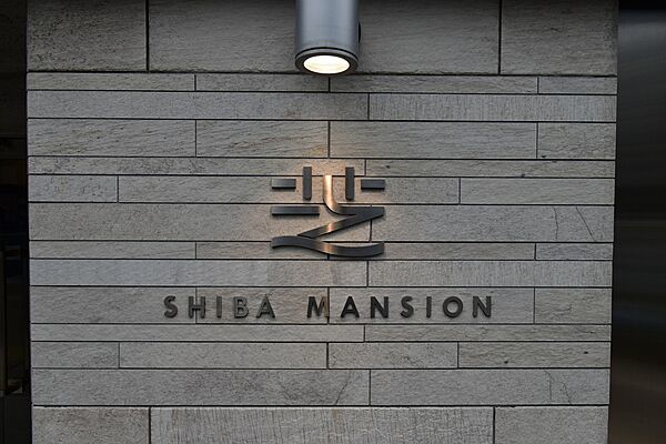 館銘板
