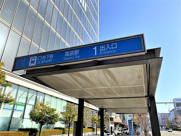 地下鉄桜通線「高岳」駅　徒歩5分