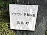 その他：マンション銘板です。