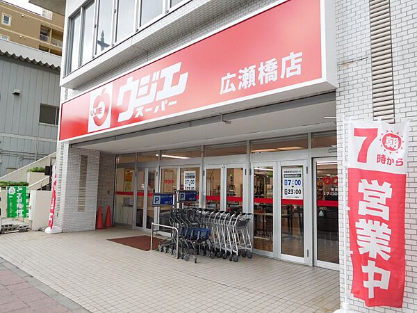ウジエスーパー広瀬橋店へ徒歩8分（630m）