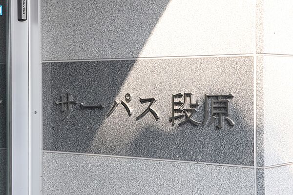 2014年2月築の穴吹工務店分譲のマンションです