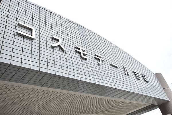 館銘板