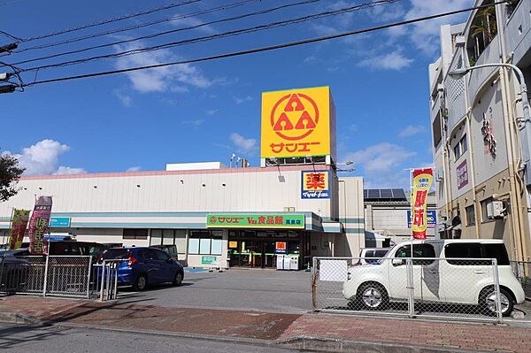 サンエーV21食品館高良店（300ｍ）