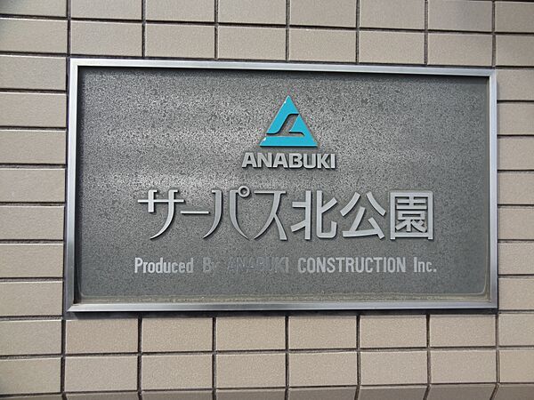 マンション銘板