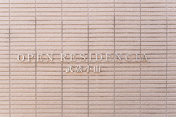 マンション館銘板