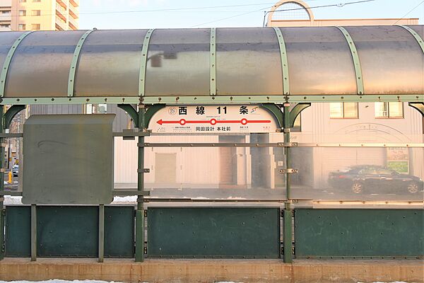 札幌市電「西線11条」停まで徒歩約10分（約790ｍ）