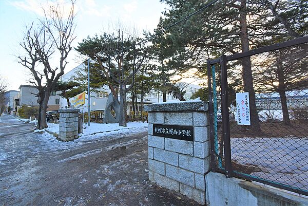 幌西小学校まで徒歩約5分（約330ｍ）