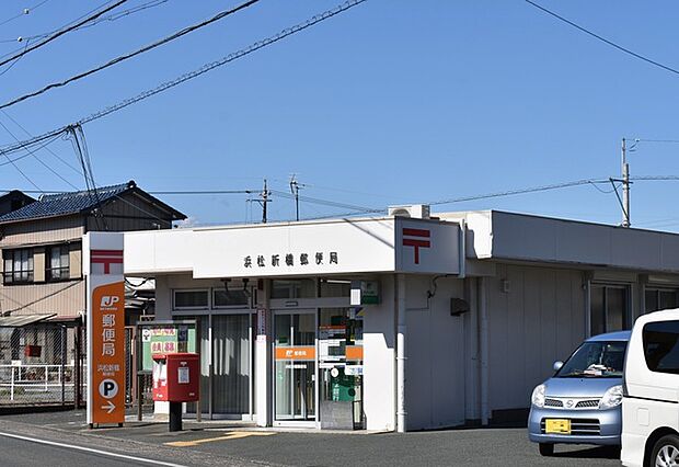 浜松新橋郵便局（450m）