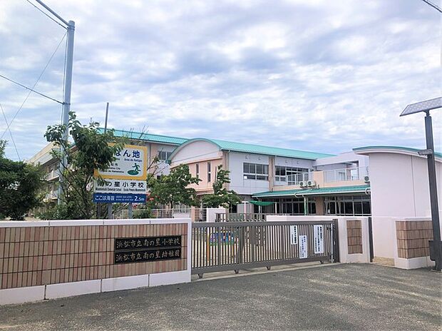 浜松市立南の星小学校（600m）