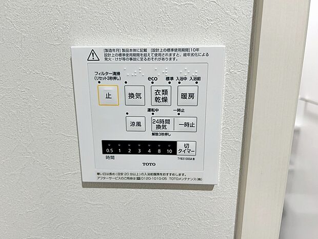 浴室乾燥機は雨の日のお洗濯には乾燥機能が大活躍!冬場の寒い日には暖房機能!夏場は涼風機能で快適!