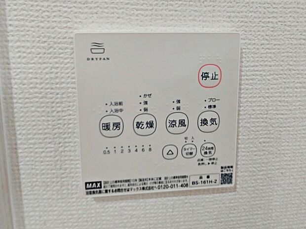 洗濯物を乾かしたり、換気や除湿する・浴室を温める・涼風を出すといったさまざまな機能付き!