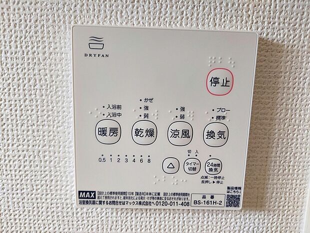 洗濯物を乾かしたり、換気や除湿する・浴室を温める・涼風を出すといったさまざまな機能付き！