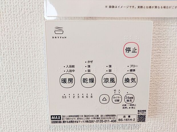 浴室乾燥機は雨の日のお洗濯には乾燥機能が大活躍!冬場の寒い日には暖房機能!夏場は涼風機能で快適!