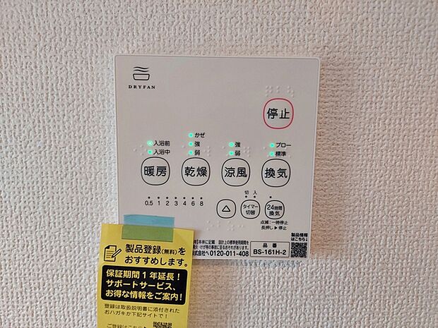 入浴後の水滴や湿気を排出し、カビの発生や臭いを抑制する浴室換気乾燥。暖房・涼風機能付き。