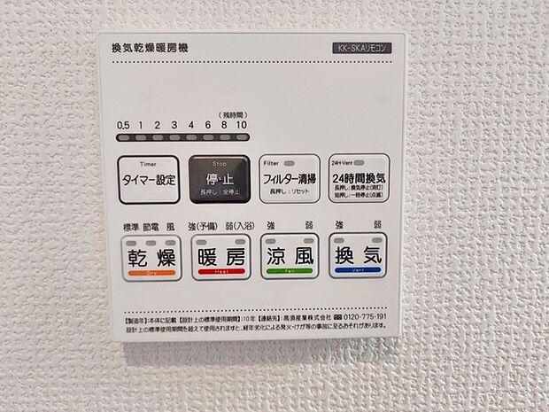入浴後の水滴や湿気を排出し、カビの発生や臭いを抑制する換気乾燥暖房機。雨の日の洗濯物にも効果的です。